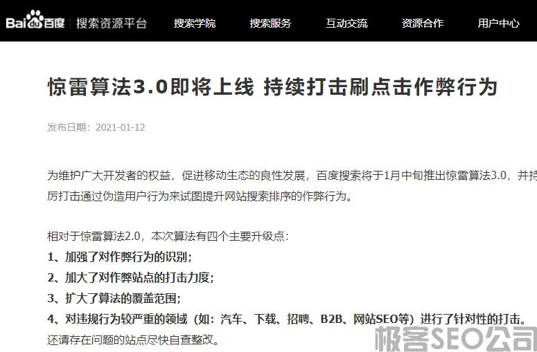 【百度SEO快排】如何实现百度关键词快速排名(图1)